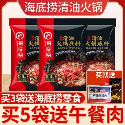 Haidilao clear oil hot pot soup base spicy 220g * 5 bags skewers spicy hot pot seasoning dormitory home