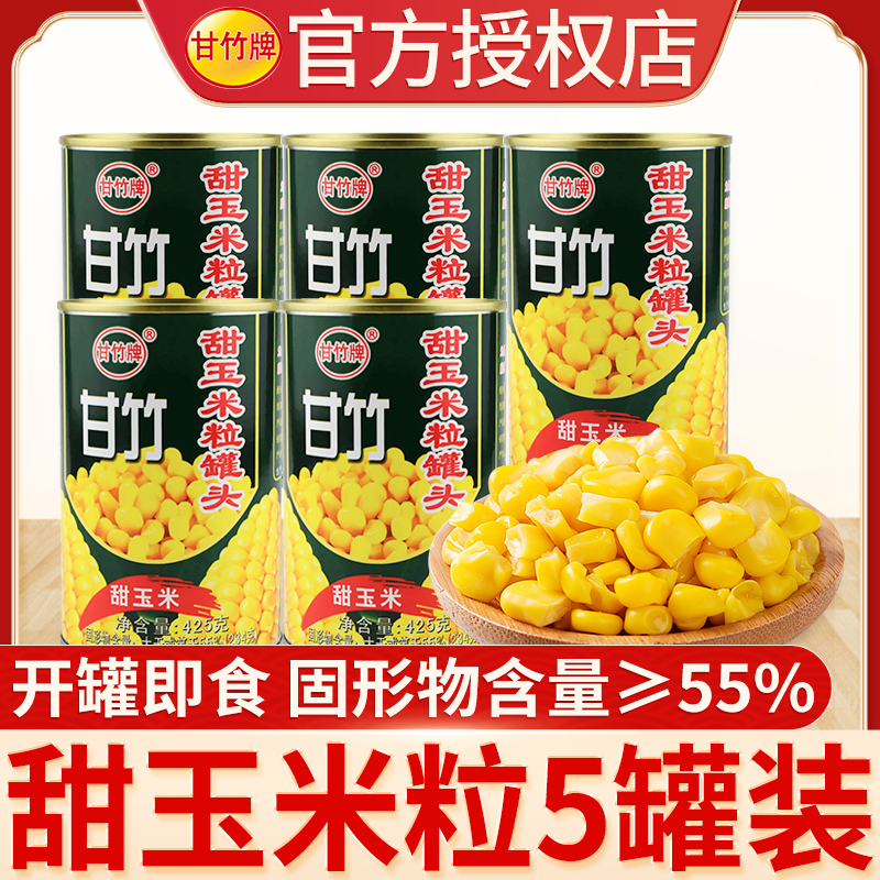 Guangdong Ganzhu sweet corn kernel canned 425g*5 ready-to-eat fruit salad ingredients juice corn branding raw materials commercial