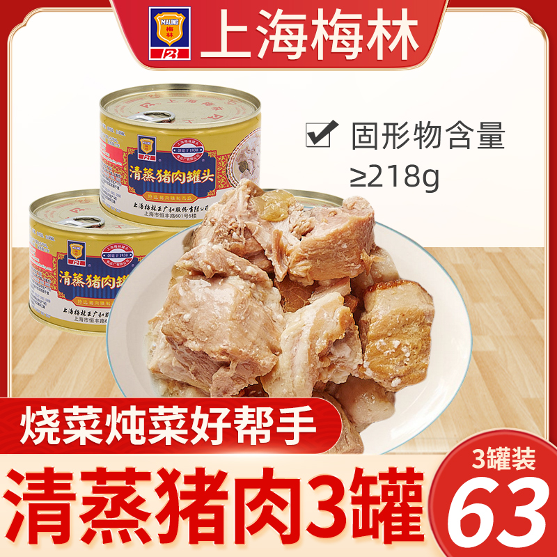 Merlin Qing steamed pork canned 397g * 2 canned down rice dishes watering down cooked food to heat ready-to-eat pork products