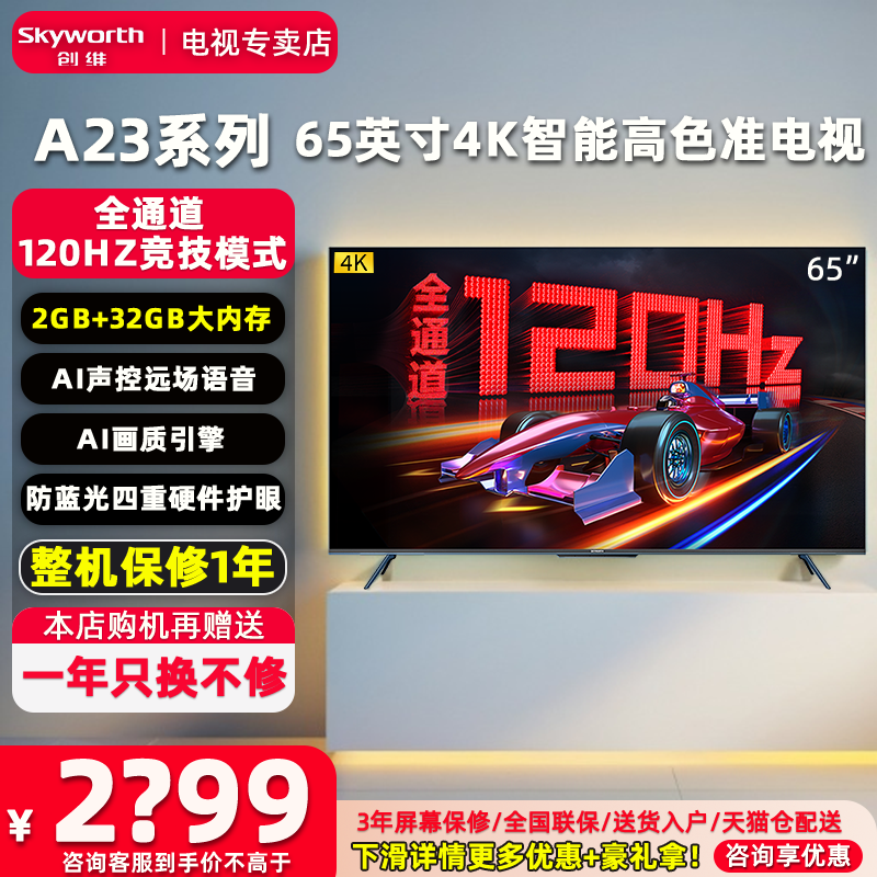 Skyworth 65A23 65インチ 4K HD 120Hz スマート液晶テレビ - トップ10ブランド