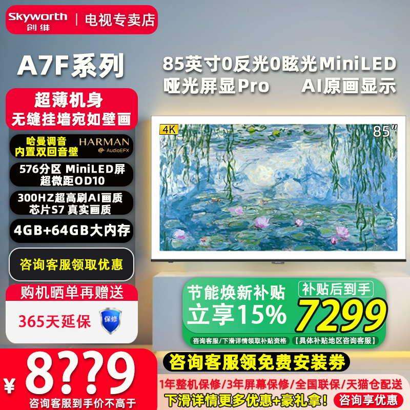 Skyworth 85A7F 85インチ スマートミニLED壁紙埋め込み型液晶テレビ（ポート付き）