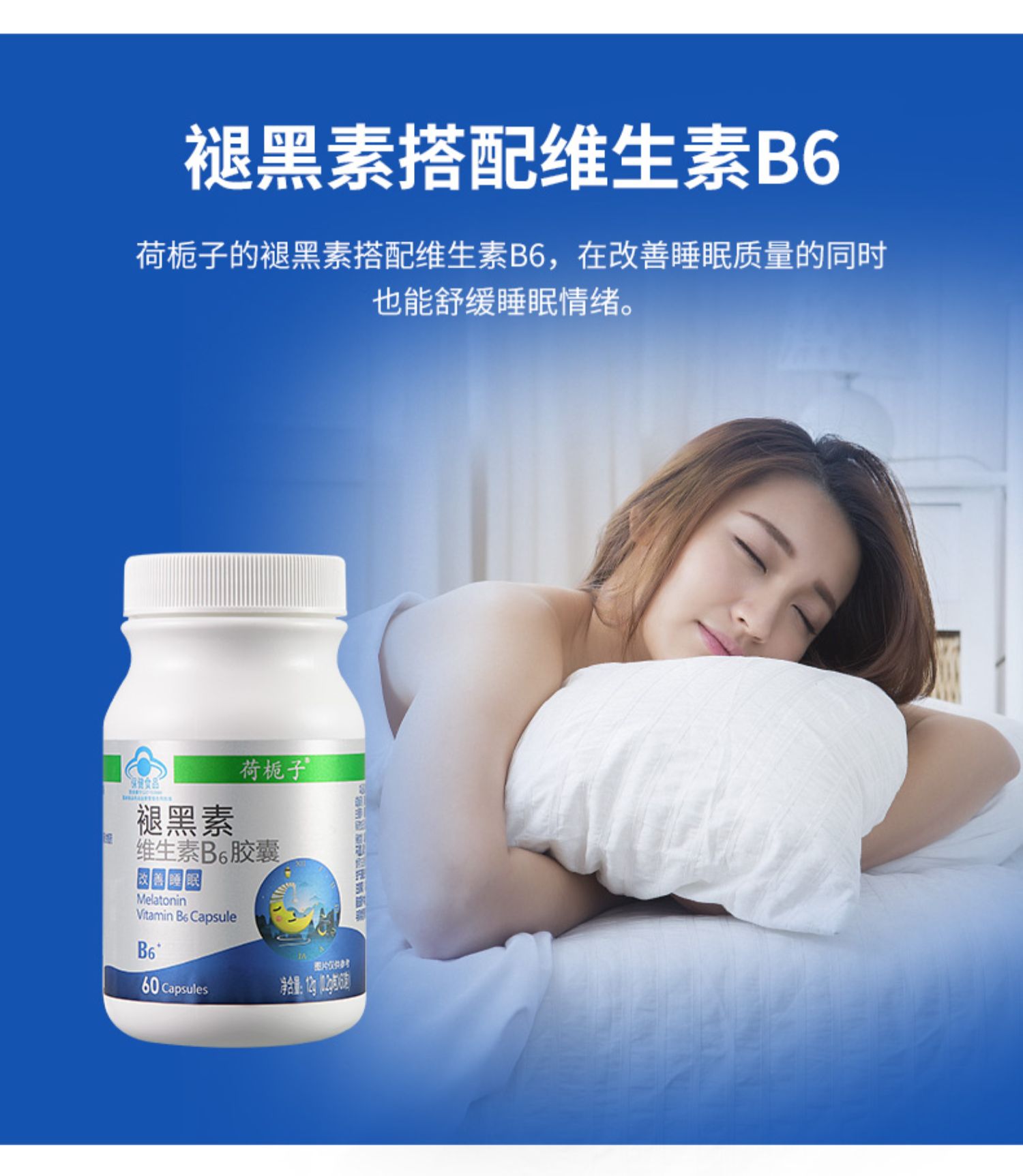 【60片】褪黑素维生素b6助眠胶囊