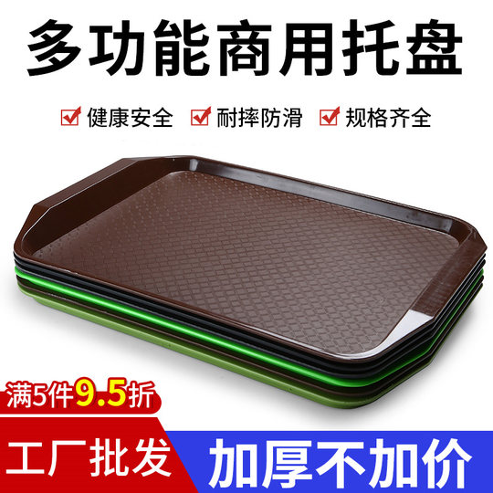 Пластиковый прямоугольный поднос для столовой, ресторана, отеля, для подачи блюд, гамбургеров, жареной курицы, коммерческий нескользящий обеденный тарелочный поднос