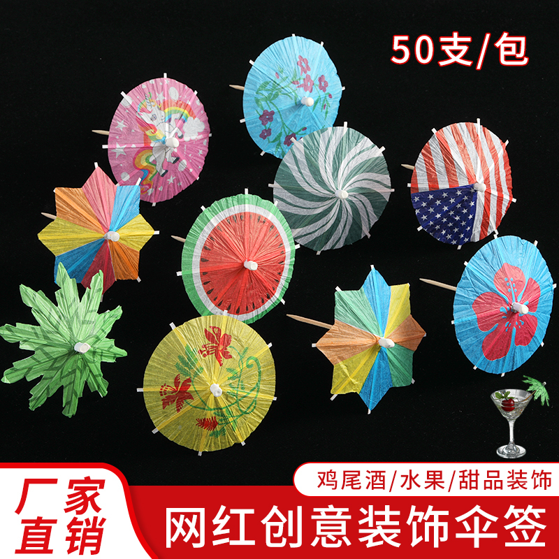 Small Umbrella Picks, Flower Picks, Fruit Picks, Toothpicks, Small Flags, Fruit Plate Decoration, Small Paper Umbrellas, Small Umbrellas, Cocktail Decoration Toothpicks