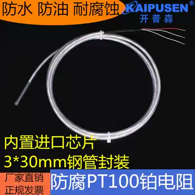 PT100 platinum thermal resistance, waterproof temperature sensor, anti-corrosion, acid and alkali resistance, temperature measurement, acid and alkali tank monitor, anti-corrosion