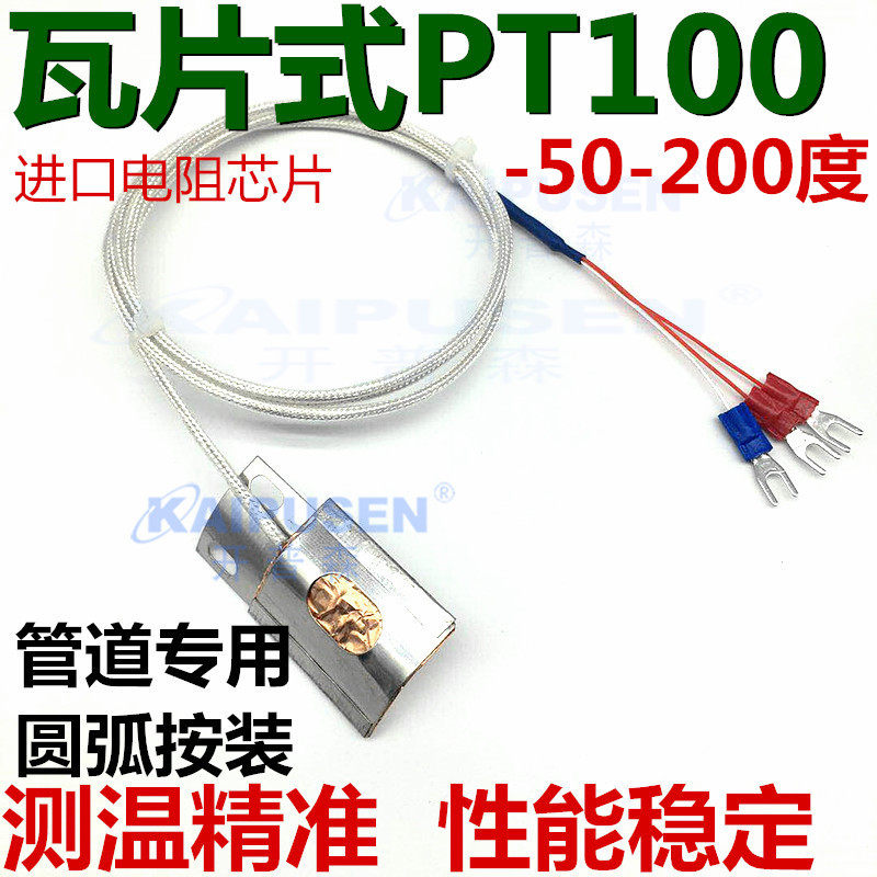 PT100 arc tile-type platinum heat resistance pipe surface patch-type thermometric PT1000 temperature sensor