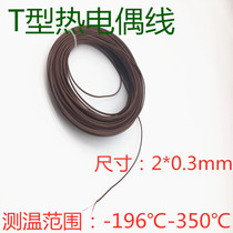 T-type thermocouple wire compensation wire PTFE thermometer 2*0 3mm T-type thermometer