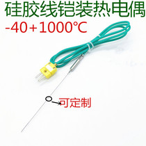 Imported green silicone K-type armored thermocouple electric couple temperature sensor temperature sensor temperature probe temperature measurement accuracy