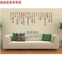 Special Nian Guojiao Chibi Huaigu Ancient Atmospheric Poetry Chinese Style Calligraphy Wall Sticker Painting and Calligraphy Text Study Sticker