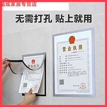 The frame of the business license is free of punching.