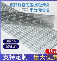 Hot-dip galvanized steel grating plate car wash room site net sewer drain ditch cover plate stainless steel water grate step plate