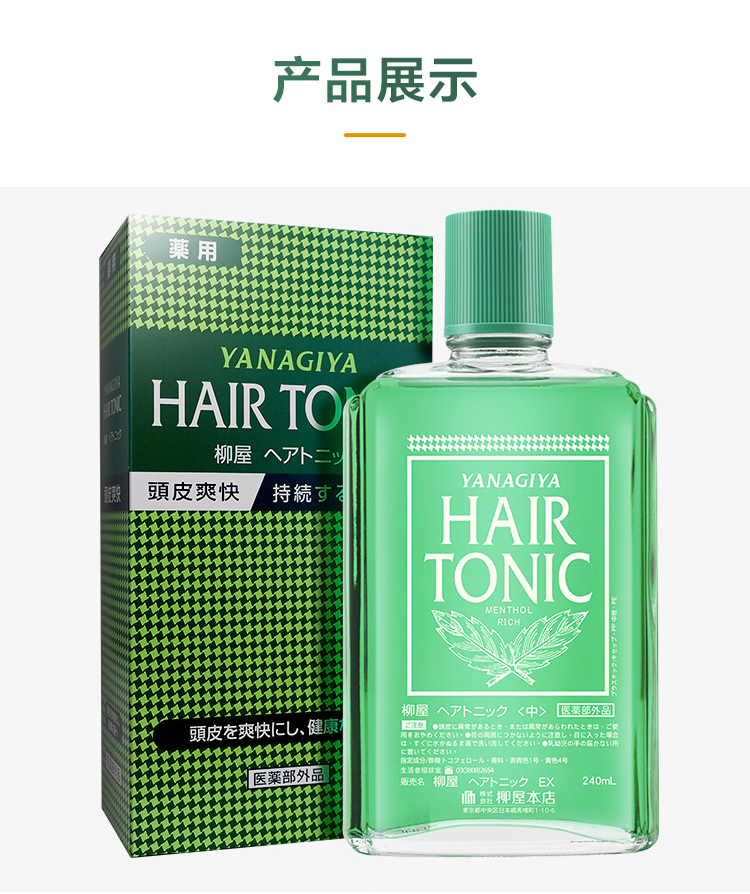 日本进口 柳屋 薄荷香头皮发根营养液 240ml*2瓶 图7
