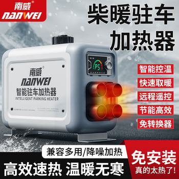 Diesel Parking Heater All-In-One Heater Truck-Mounted 12V Diesel Heater 24V Electric Vehicle Heater