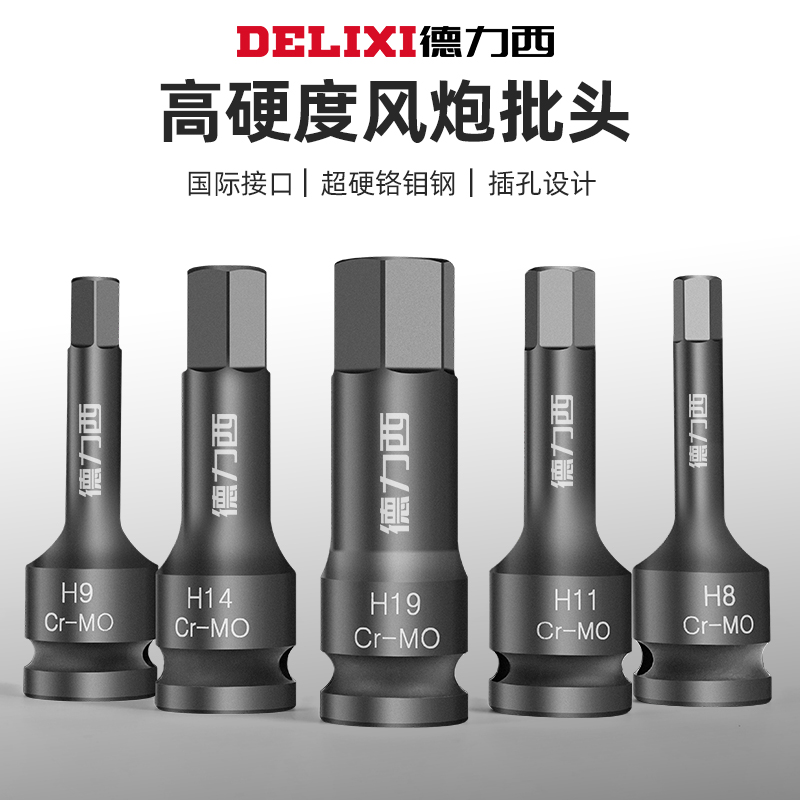 Deli West 1 2 large flying inner hexagon pneumatic screwup sleeve one-piece batch head electric wrench special lengthened full set-Taobao