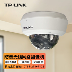 Сетевая IP камера tp-link tl-ipc433m-4-w10 300万无线网络摄像机防暴弱光红外夜视摄影头手机远程控制越界侦测远距拾音监控器