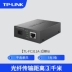 Bộ thu phát sợi quang tplink Gigabit và 100M bộ mô-đun chuyển đổi quang điện đơn chế độ giám sát mạng khoảng cách xa hai chiều 3-20-40-60 km km TL-FC311A/B Module chuyển đổi