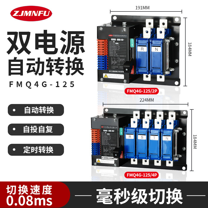 220V dual power supply automatic transfer switch 100A automatic switching switch 380V timed switching power converter