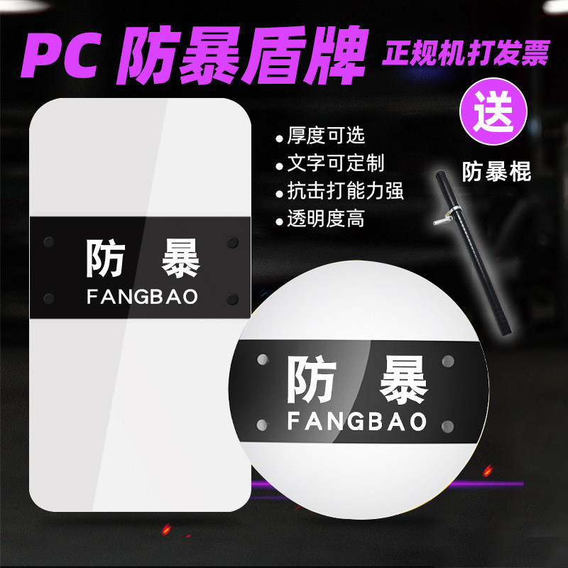 Explosion-proof shields riot handheld shield tactical anti-body PC Protective round shield transparent square Shield Kindergarten Security equipment