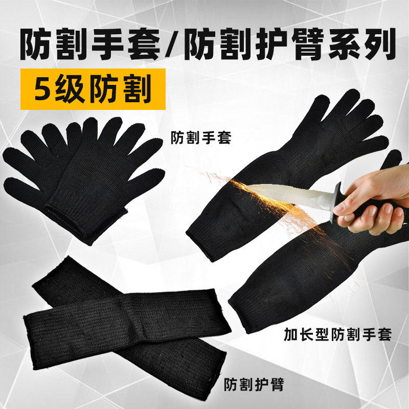 Anti-cutting glove protective arm lengthened with anti-knife steel wire glove Tactical outdoor 5-level wrist-protection glove cut