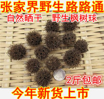 Chinese herbal medicine Liu Liutong Lu Lu Tong maple ball maple ball maple solid maple fruit 500 grams 2 pounds
