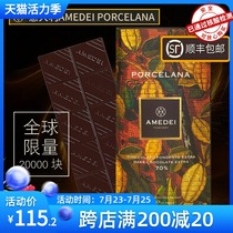 Italy imported Amedei porcelanachuao 70% dark chocolate block cocoa butter pure gift pack