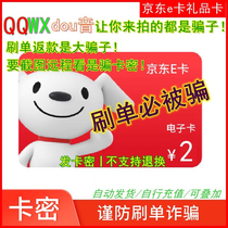 (Others who offer to take photos are liars) Jingdong E-card 10 yuan electronic card code gift card