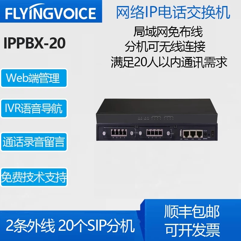 Беспроводной телефон FlyingVoice Flying Yin Times IP-телефон переключатель WiFi телефон IP-PBX сетевой контроллер SIP сервер телефона