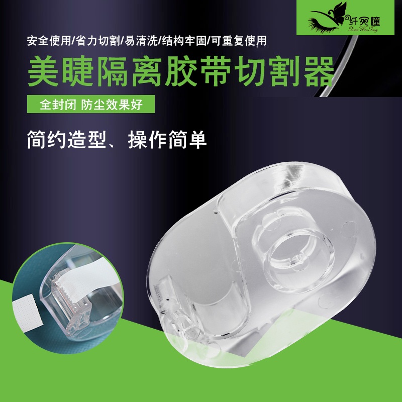 Eyelash tape cutter isolation tape portable small eyelash tape divider special tool for eyelashes