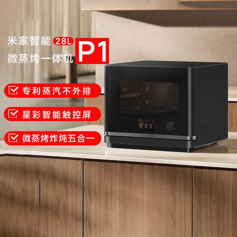 Xiaomi Mijia Smart Micro-Steaming and Baking All-In-One Machine P1 Household 28L Variable Frequency Microwave Oven Micro-Steaming, Baking, Frying and Stewing Five-In-One Xiaomi Mijia Smart Micro-Steaming and Baking All-In-One Machine P1 Household 28L Variable Frequency Microwave Oven Micro-Steaming, Baking, Frying and Stewing Five-In-One