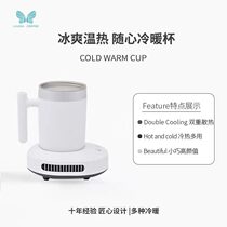 Cold and warm Cup office summer fast cooling ice icing artifact small refrigeration heating Cup constant temperature cooling drink machine