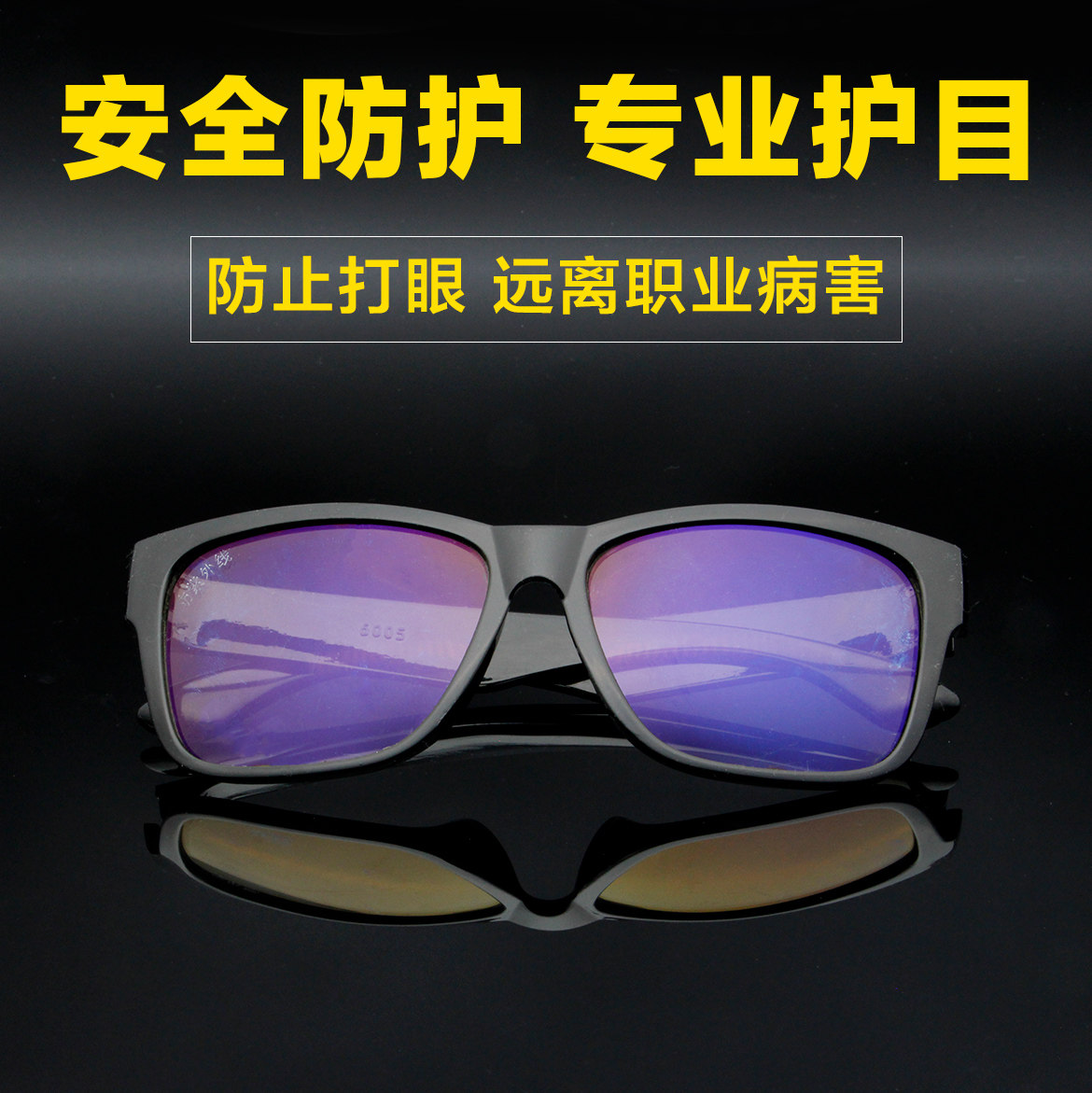 Jie Ankang welding glasses welder light protection UV radiation argon arc welding strong light flash burning two-protection welding special
