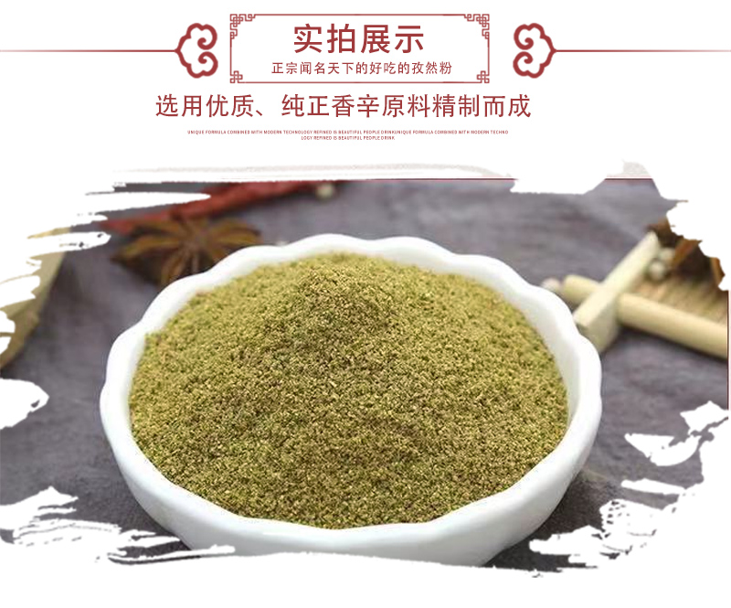 新疆正宗纯孜然粉新大包装500G