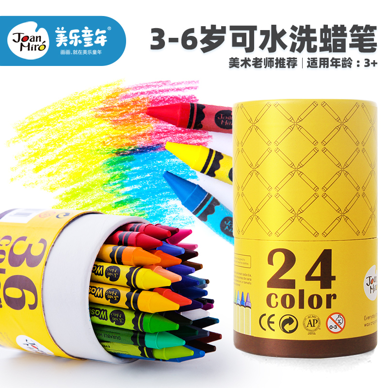 Meile joanmiro crayon children's set Safe and non-toxic 24-color washable water-soluble color coloring painting Infant graffiti can be rubbed not dirty hands Primary school students painted pointed oil painting stick