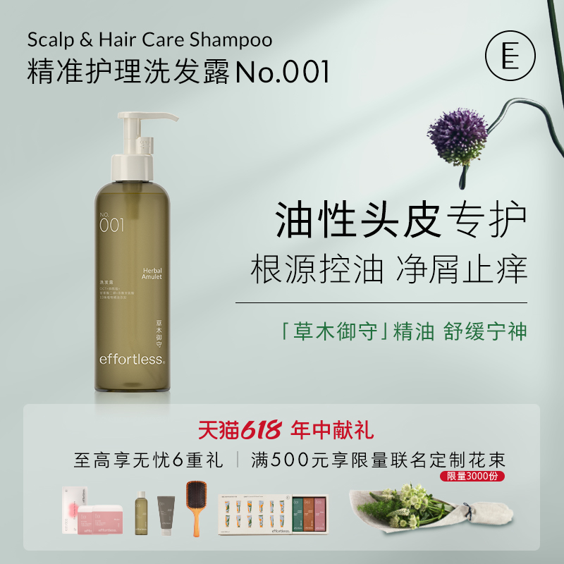 effortless 001 shampoo fine soft collapse control oil fluffy to dandruff essential oil