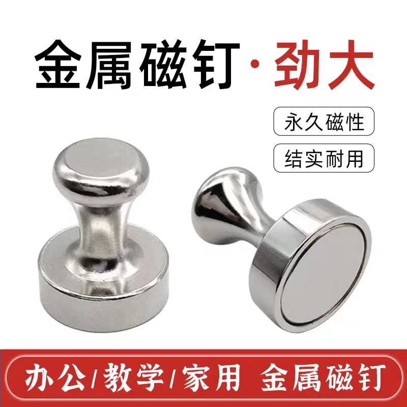 磁铁图钉强磁金属磁钉办公书画吸铁石圆形磁扣白板教学吸铁石毛毡
