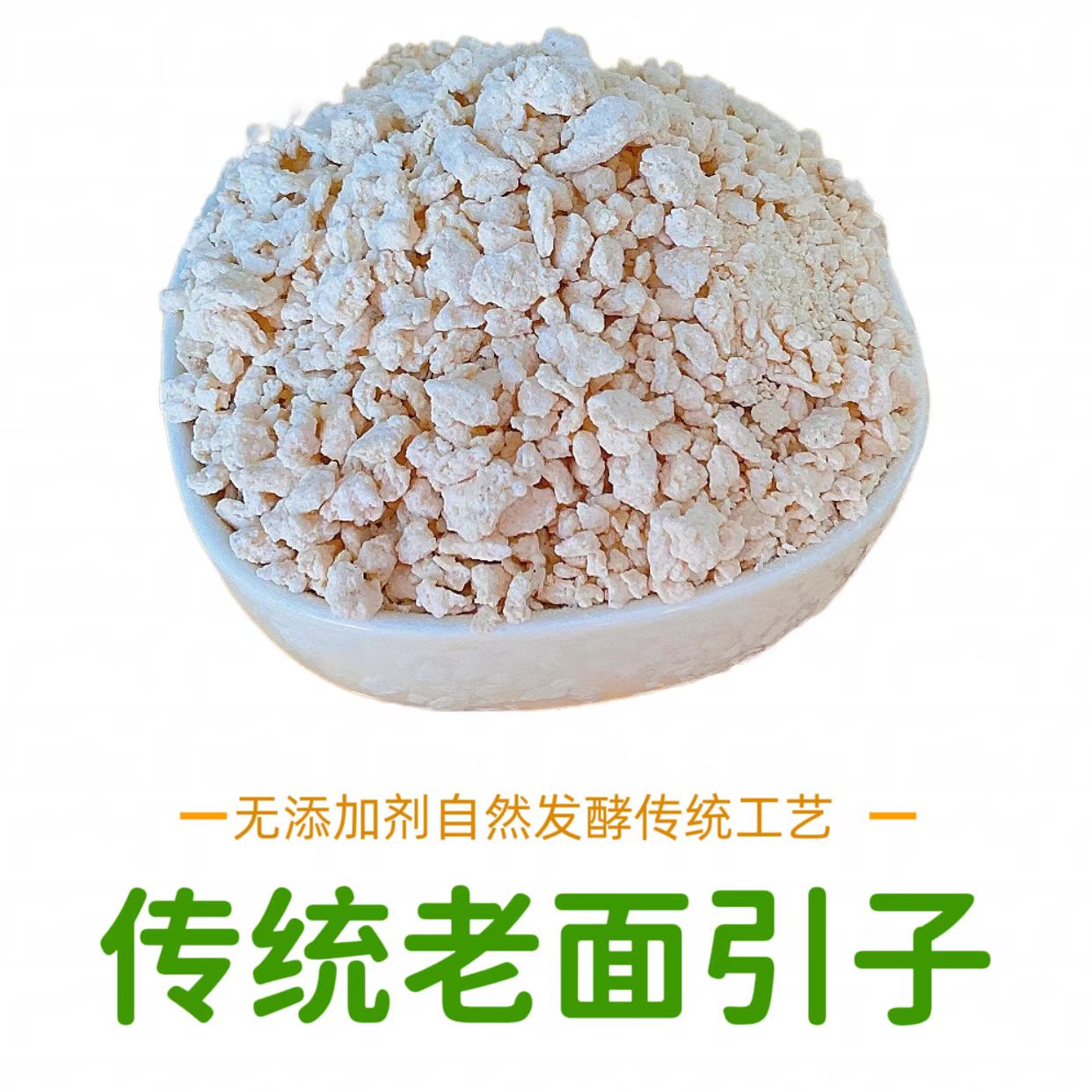 手工老面引子的LOGO