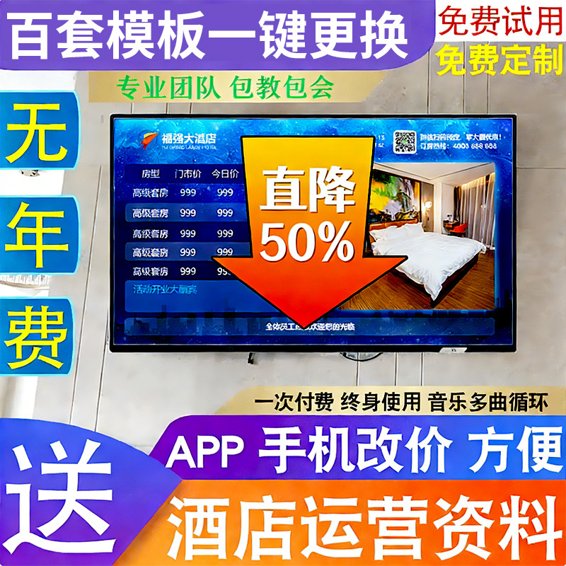 Hotel Front Desk Price Display Software, Hotel Price Display Board, Hotel Price List Display Screen, Electronic Price Tag