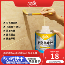 Caillehui toilet waterproof special glue bathroom waterproof leak repair special waterproof glue toilet transparent material