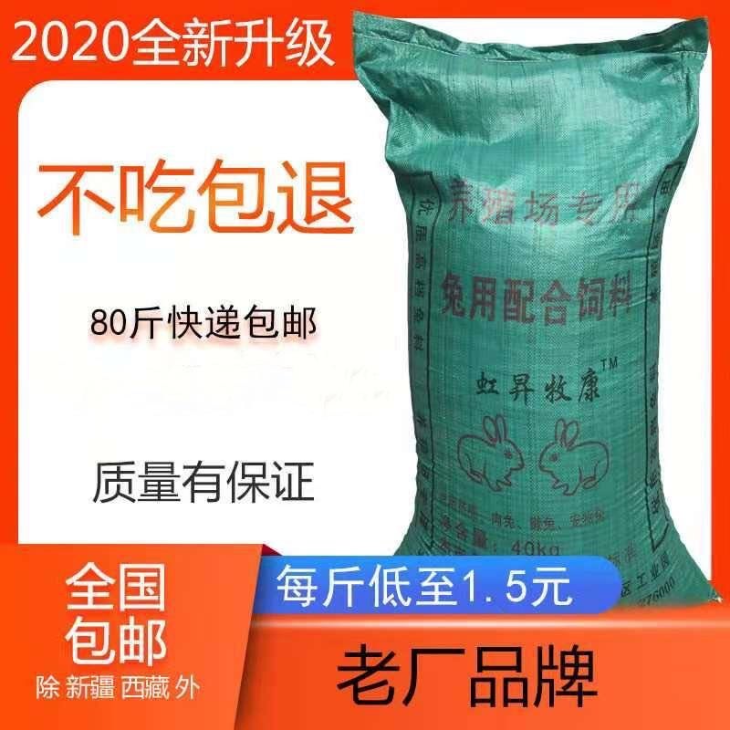 Rabbit food rabbit feed 80 kg large bag Oriental Pastoral into rabbit 80 kg fattening farm special manufacturers direct sales