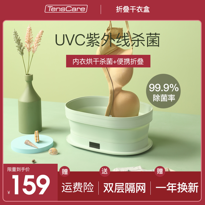 Tenscore Folding Drying Machine Home Dryer Box Small Underwear Briefs Sanitizing Machine Ultraviolet Germicidal