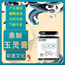 Jade-hearty paste 128 hours of firewood for steaming of Gui Round Tongrentang postpartum conditioning qi and blood Yuling cream