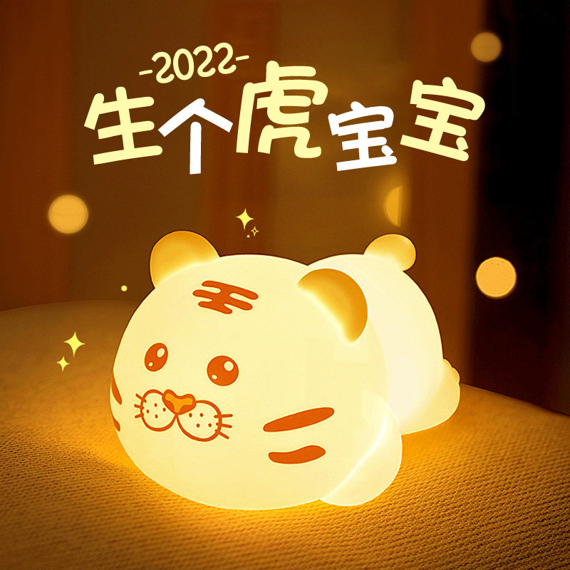 Tiger silicone small night light mother baby feeding eye-eye lunar sub special bedroom bedside sleeping child slapping table lamp-Taobao