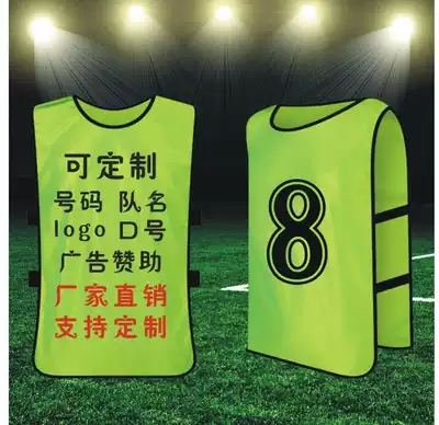 Confrontation shirt number basketball football training group vest match uniform vest advertising number