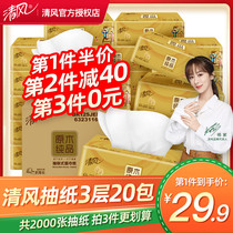 Toilet paper Household affordable toilet paper Qingfeng pumping paper official flagship store 3-layer 100 pumping 20 packs of full carton paper towels