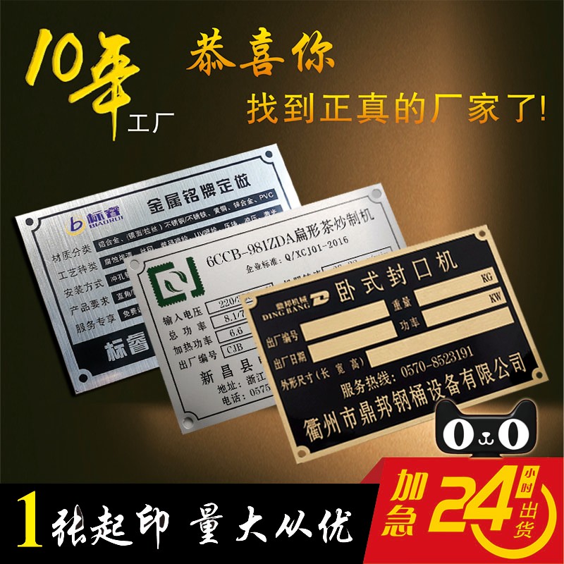 METAL NAMEPLATE CUSTOM MADE STAINLESS STEEL COPPER ALUMINUM PLATE PRODUCTION CORROSION MACHINE EQUIPMENT CARD LASER IRON PLATE ENGRAVING CABLE IDENTIFICATION PLATE PANEL UV SILK PRINT SET MAKE ACCESSORIES ELECTROMECHANICAL BOX SIGNAGE PRODUCTION-TAOBAO