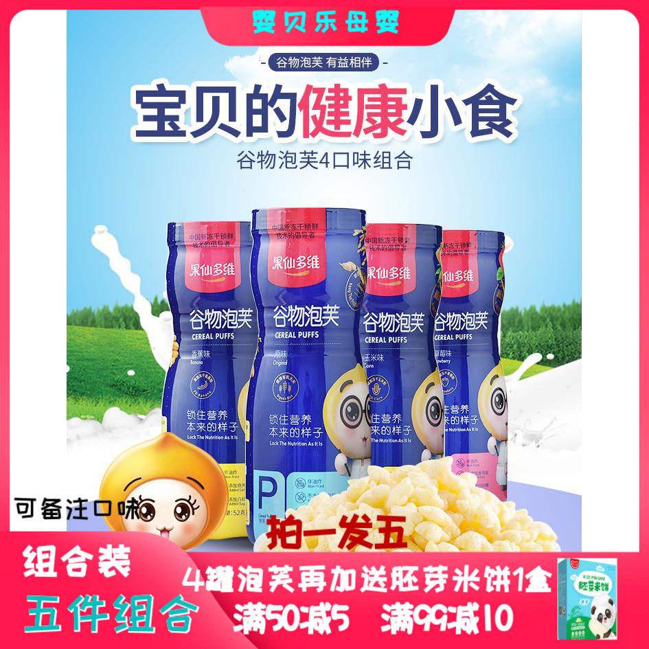 Five boxes of combined fruit fairy multi-dimensional cereal puffs entity children's non-staple food snacks without added sugar and salt with the same entity