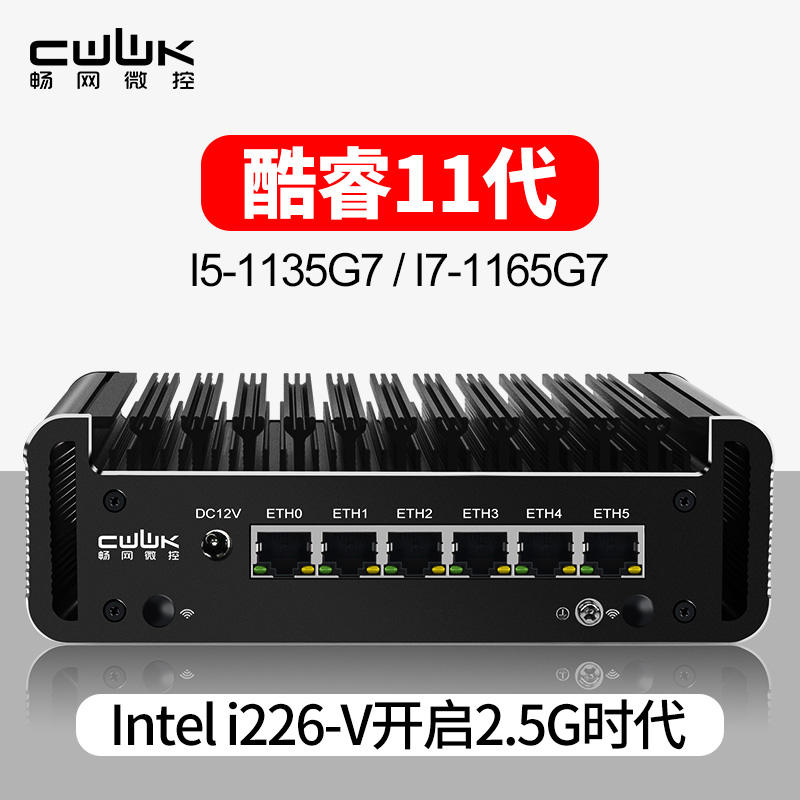 SMC microcontrols 11th generation i5-1135G7 i7-1165G7 Fan Mini 6-Port i226-2 5g soft routing newly upgraded copper tube chassis