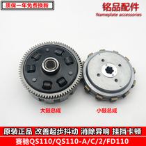 Saichi curved beam motorcycle QS110- A C plug wins FD110 clutch assembly Big Drum Drum Assembly