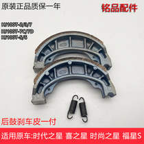 Applicable Haojue Star Brake Pad HJ100T-2 3 7 7C Fashion Times Star Rear Drum Brake Leather