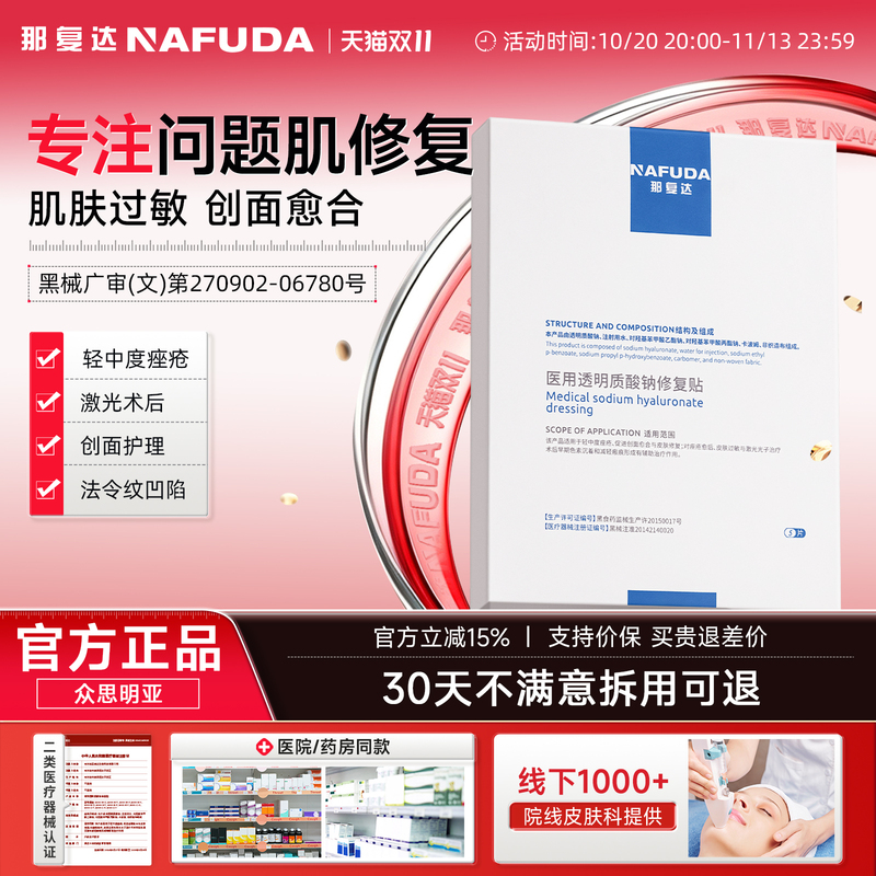 Nafuda Medical Repair Dressing for Post-Surgery Skin Repair, Sensitive Skin, Acne Wound Healing, Official Genuine Product